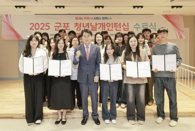 2025년 ‘군포 청년날개 인턴십’ 수료식 개최