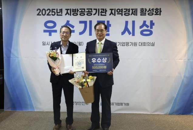 (왼쪽부터)파주도시관광공사 조동칠 사장과 지방공기업평가원 목영만 이사장이 ‘2025년 지방공공기관 지역경제 활성화 우수사례 공모’우수상을 수상한 뒤 기념촬열을 하고 있다.