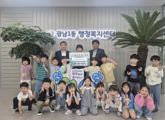 남동어린이집, 광주시 광남1동에 아나바다 플리마켓 수익금 100만 원 기탁