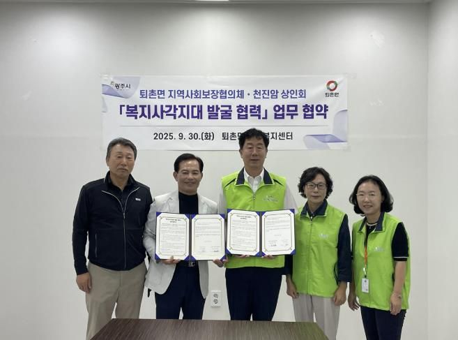 광주시 퇴촌면 지역사회보장협의체–천진암 상인회, 복지 사각지대 발굴·지원 업무협약 체결