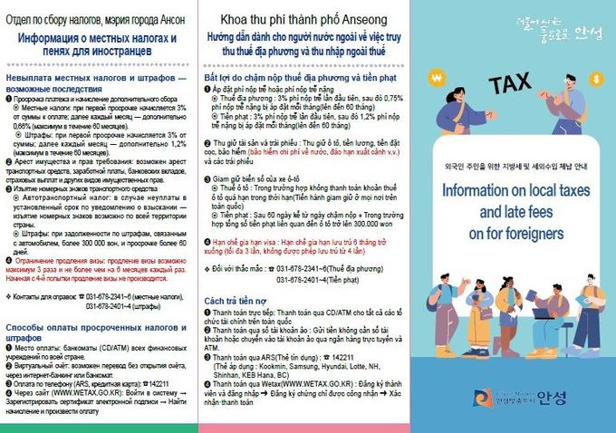 안성시, 외국인 지방세 체납자 1,155명 특별정리 추진