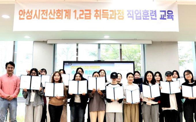 안성시, 경력보유여성 취업지원 ‘전산회계1,2급 자격증 과정’ 수료