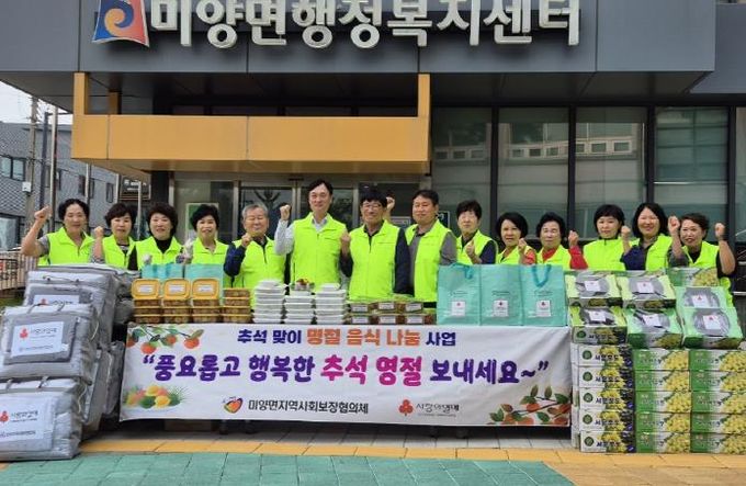 안성시 미양면 지역사회보장협의체, 추석 맞이 '명절 음식 나눔' 행사 실시