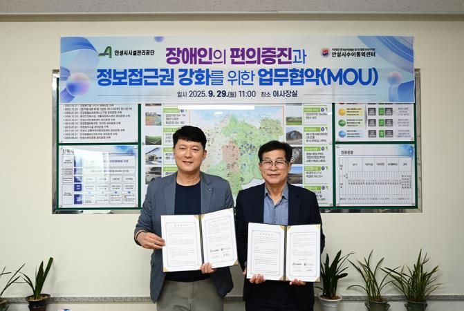 안성시시설관리공단, 안성시수어통역센터와 업무협약 체결