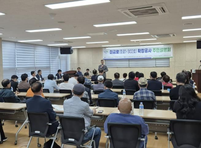 남양주시, 미금로 확장사업 본격 추진…주민설명회 열어