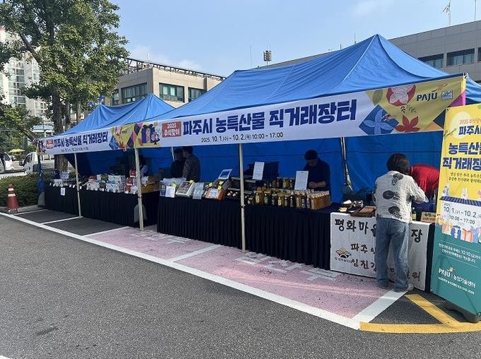 파주시, 2025년 추석맞이 농특산물 직거래 장터 운영