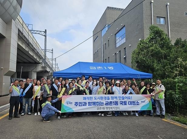 파주시 금촌1동, 추석맞이 대청소 실시