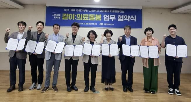 업무협약식 단체 기념사진(왼쪽부터 중동한의원, 춘의청한의원, 부천시치과의사회, 부천시약사회, 부천의료복지사회적협동조합, 부천시보건소, 부천시민의원, 세란의원, 역곡휘문한의원)