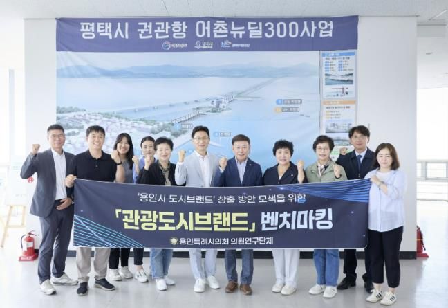 의원연구단체 ‘관광도시브랜드’ 회원들과 관계자들이 평택호 관리소에서 기념 촬영을 하고 있다.