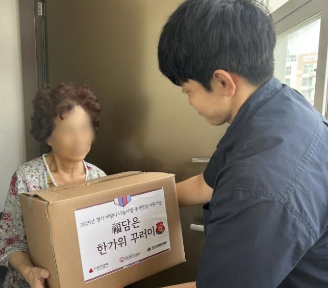 시흥시북부노인복지관, 취약노인 추석 명절 맞이 '복 담은 한가위 꾸러미' 지원