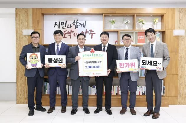 내일사회적협동조합, 양주시에 이웃돕기 성금 기탁