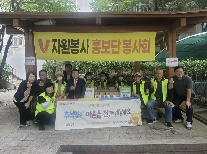 구리시자원봉사센터, 취약계층을 위한 추석맞이