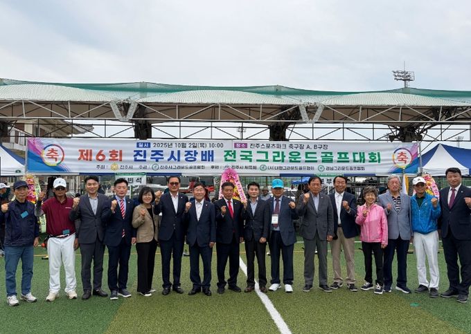 제6회 진주시장배 전국 그라운드골프대회