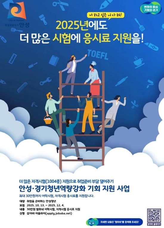안성시, 안성·경기청년 역량강화 기회지원 추가 모집 실시