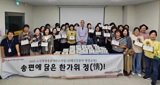 안성시노인복지관, ‘송편에 담은 한가위 정(情)! 진행