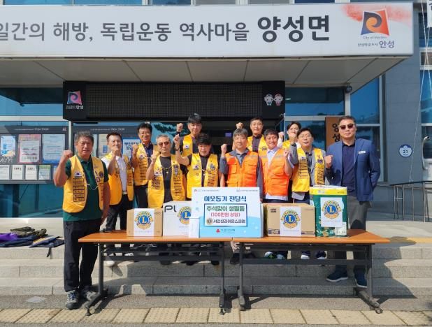 서안성라이온스클럽, 양성면에 추석맞이 후원물품 전달
