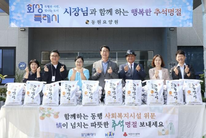 정명근 화성특례시장이 1일 추석을 앞두고 관내 노인복지시설을 위문 방문해 시설 관계자들과 기념 촬영하고 있다