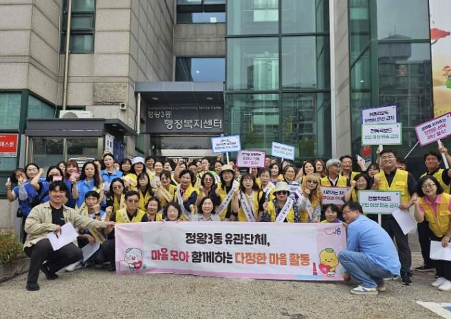 시흥시 정왕3동, 추석 앞두고 '다정한 합동 캠페인' 전개