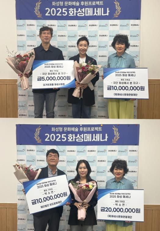 화성시문화관광재단 '2025 화성메세나' 2차 기부금 전달식 성료..총 8개 기업·예술인 동행