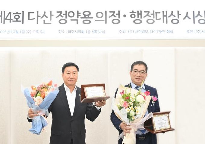 파주시의회 박대성 의장, 손형배 의원 제4회 다산 정약용 의정대상 수상