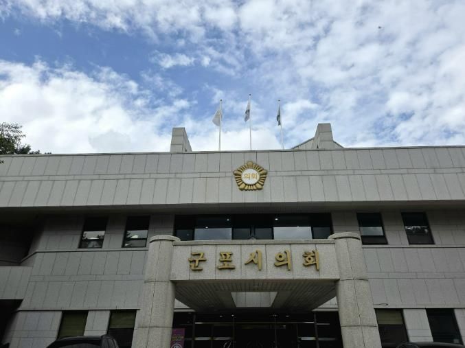 군포시의회 청사 전경