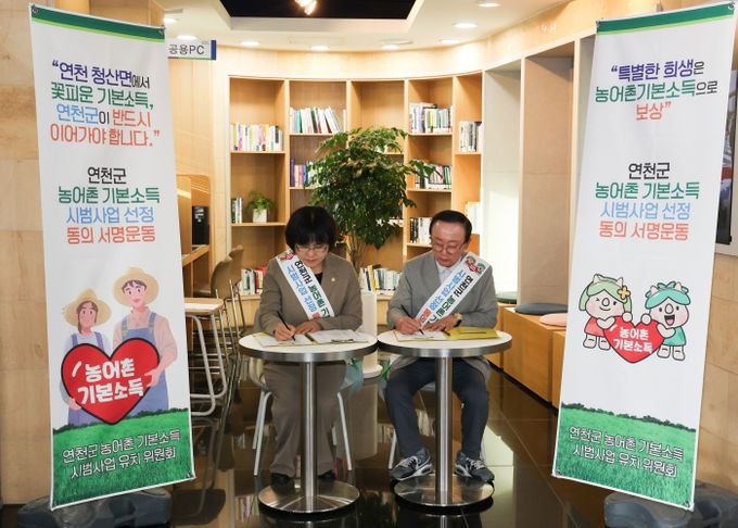 연천군, 농어촌 기본소득 유치 위한 서명 1만 5000명 돌파