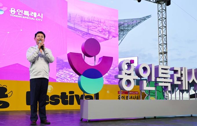 이상일 용인특례시장이 '2025 대한민국 조아용 페스티벌' 기념식에서 '도시브랜드 선포식'을 통해 통합도시브랜드를 공개했다
