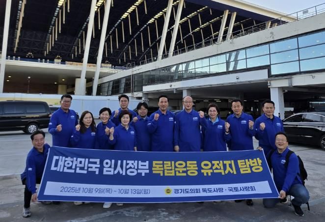 경기도의회 ‘독도사랑ㆍ국토사랑회’, 광복 80주년 기념 중국 소재 독립운동 유적지 탐방 출발