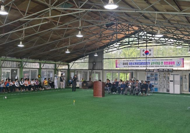 제98회 이천시 게이트볼협회장기 남부지역대회