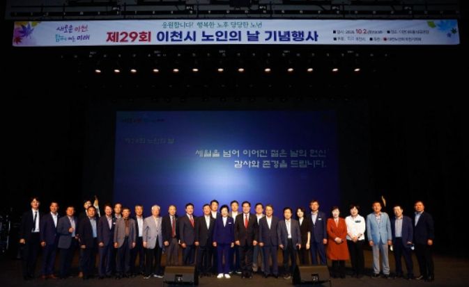 '제29회 노인의 날' 기념식