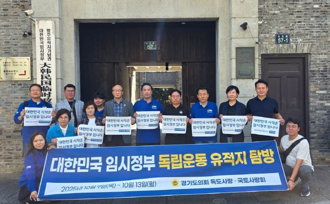 경기도의회 ‘독도사랑ㆍ국토사랑회’, 처절했던 임시정부 이동의 첫 기착지인 항저우 임시정부 청사를 찾다