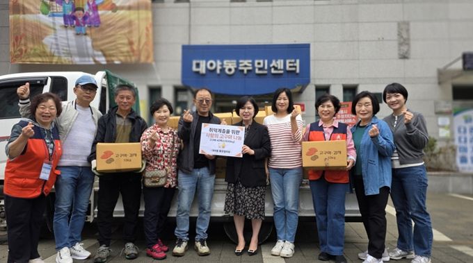 대야동 통장협의회, 사랑의 고구마 40상자 후원