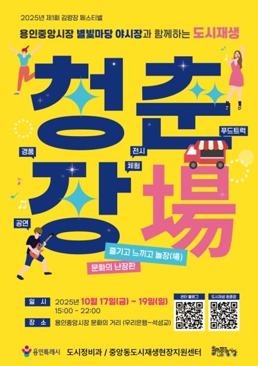 제1회 김량장 페스티벌 행사 홍보물