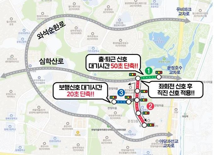 파주시, 긴 신호주기로 불편했던 지역 신호체계 개선