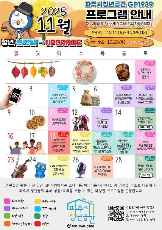파주시청년공간 지피(GP)1939, 11월 프로그램 참가자 모집