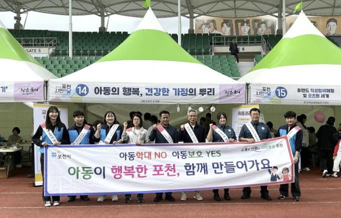 포천시, 청년축제와 시민의 날 축제 현장서 아동학대 예방 캠페인 진행해