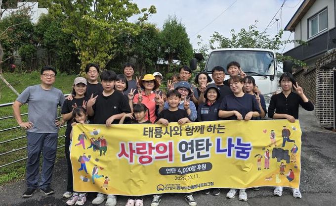 안성시동부무한돌봄네트워크팀, 태룡사와 함께 하는 연탄 지원사업 진행