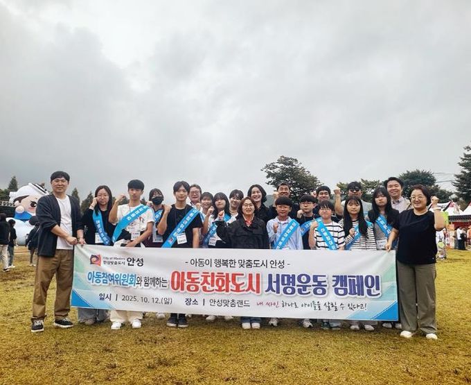 안성시 아동참여위원회, ‘아동친화도시 인증 위한 서명운동 캠페인’ 실시