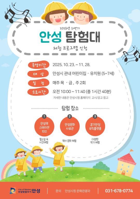 안성시, 문화시설 활성화를 위한 유아 체험 프로그램 하반기 확대 운영