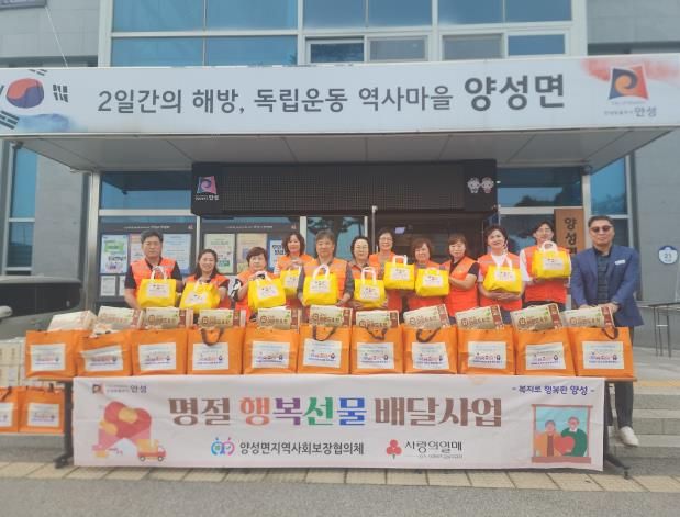 안성시 양성면지역사회보장협의체 추석명절 행복선물 배달사업 실시