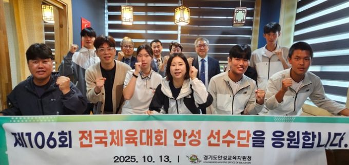 안성선수단, 제106회 전국체육대회 출정식 개최