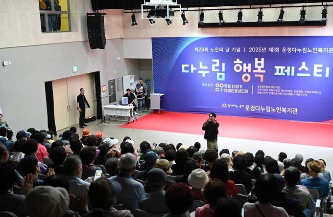 파주 운정다누림노인복지관, 노인의 날 기념 ‘제1회 다누림 행복 페스티벌’ 개최