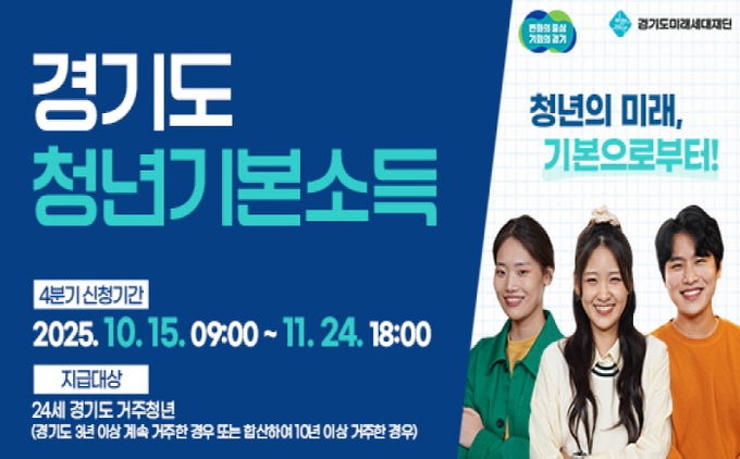 광주시, ‘청년기본소득’ 4분기 접수