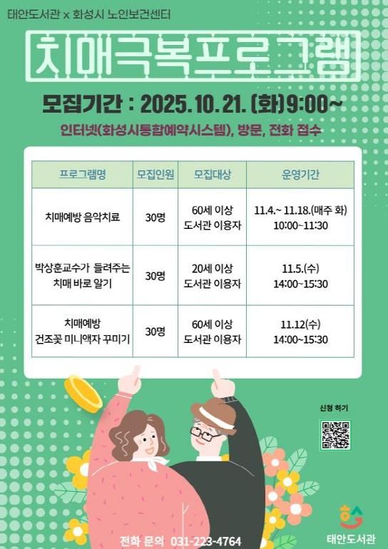 치매극복 프로그램 홍보문