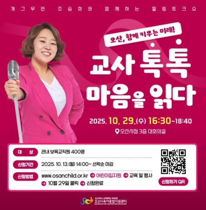 오산시육아종합지원센터, 개관 10주년 기념 ‘오산, 함께 키우는 미래!’ 힐링 콘서트 개최