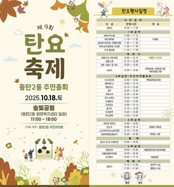 화성특례시 동탄2동 제9회 탄요축제 안내문