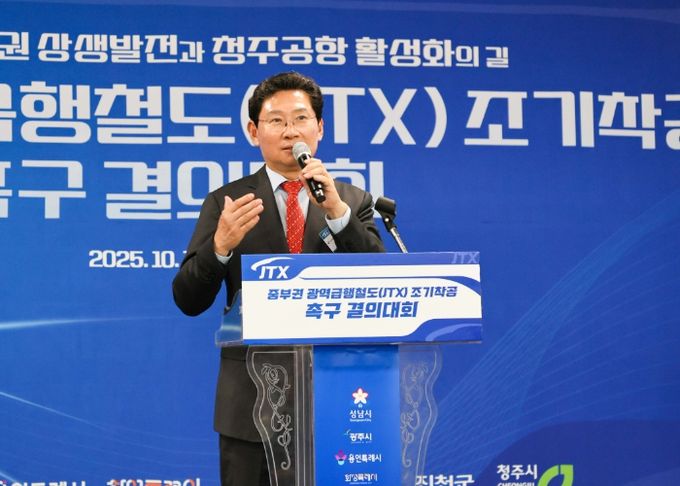 이상일 용인특례시장이 14일 청주공항에서 '중부권 광역급행철도(JTX)'의 필요성을 강조하고, 조기착공을 촉구했다.