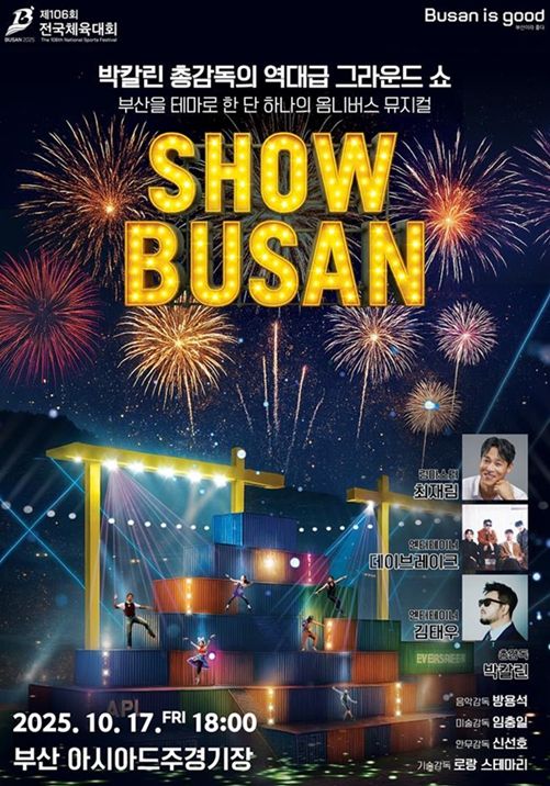 부산시, 오는 17일 제106회 전국체육대회 개회