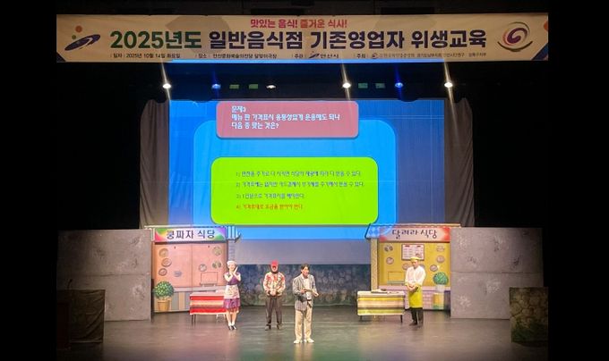 안산문화예술의전당에서 관내 일반음식점 영업자 500여 명을 대상으로 기존 영업자 위생교육을 진행하고 있다.