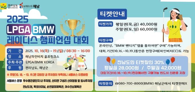 LPGA BMW 레이디스 챔피언십 홍보물